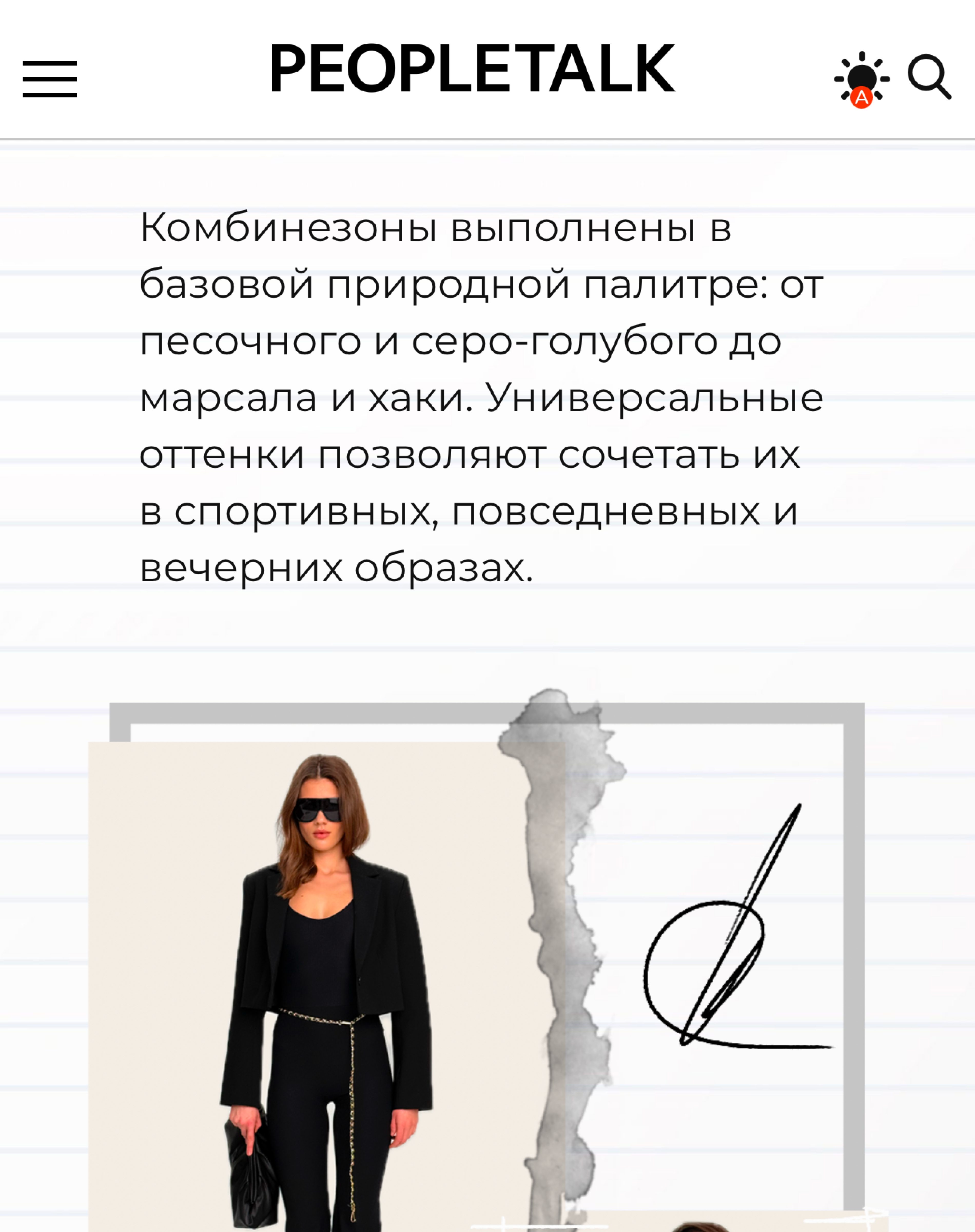 Дневник редактора моды: на все случаи  жизни